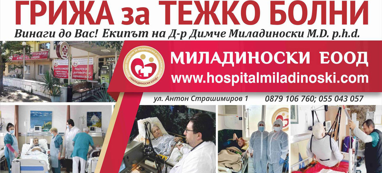 Грижи за тежко болни пациенти
